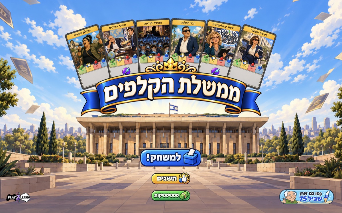 ממשלת הקלפים