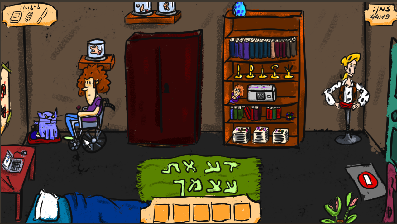 החדר של ברונו – מסך 3
