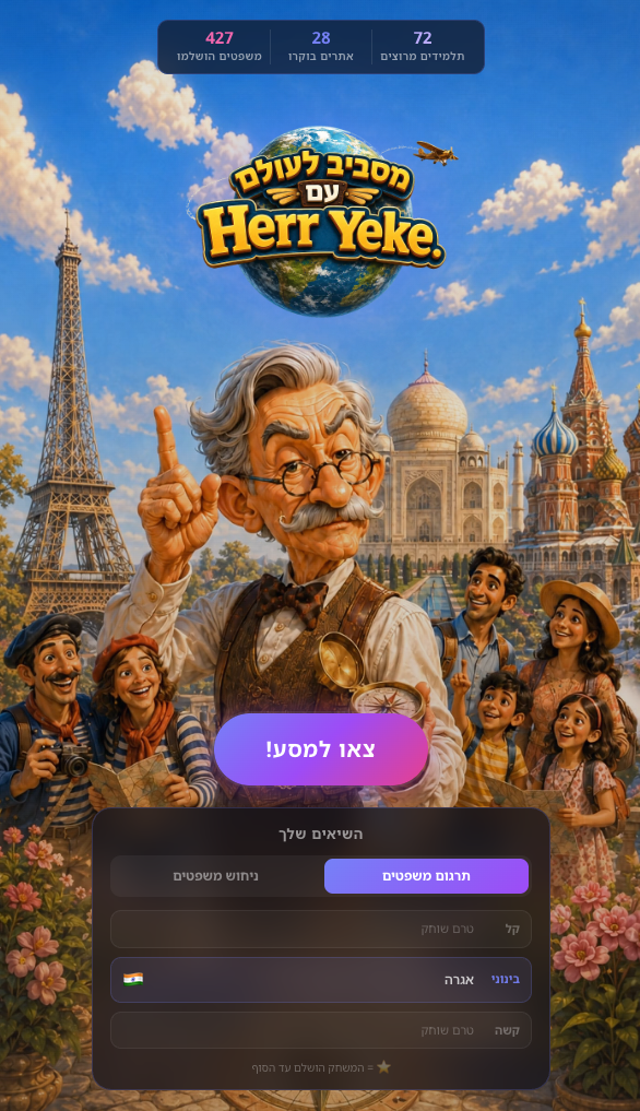 מסך פתיחה של Herr Yeke