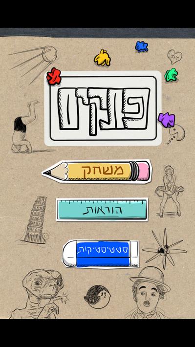 פתקים – מסך 2