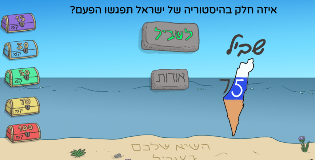 שביל 75 – מסך משחק 1