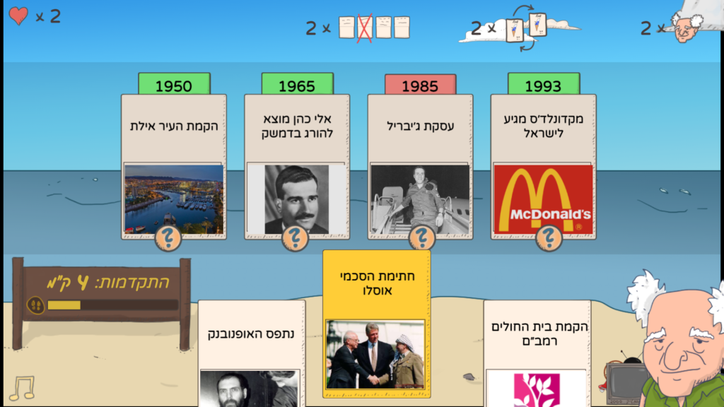 שביל 75 – מסך משחק 2