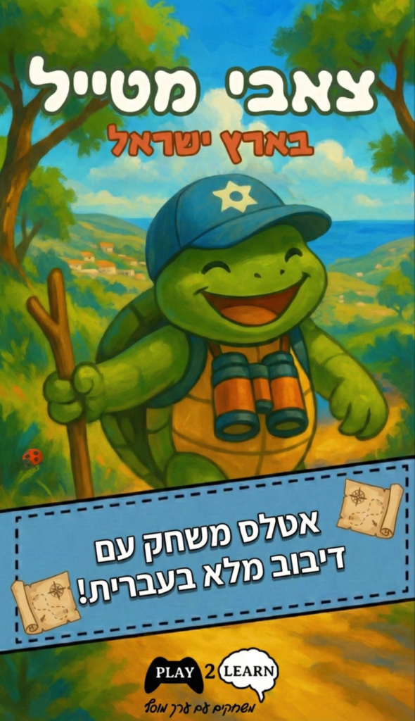 צאבי מטייל – מסך פתיחה