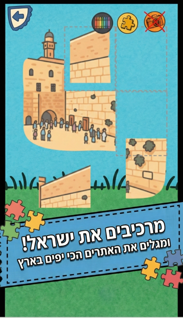צאבי מטייל – חידות