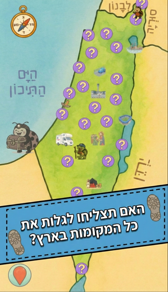 צאבי מטייל – מקומות