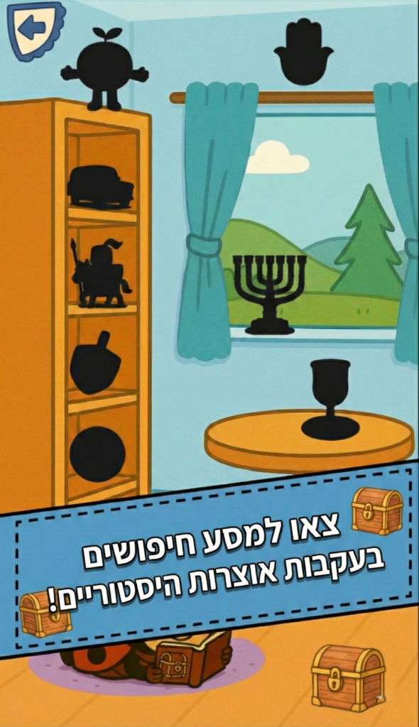 צאבי מטייל – ציד אוצרות